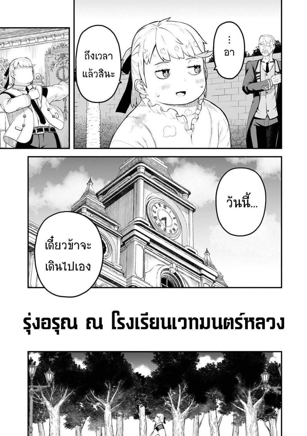 Buta Kizoku wa Mirai wo Kiri Hiraku you desu page 3