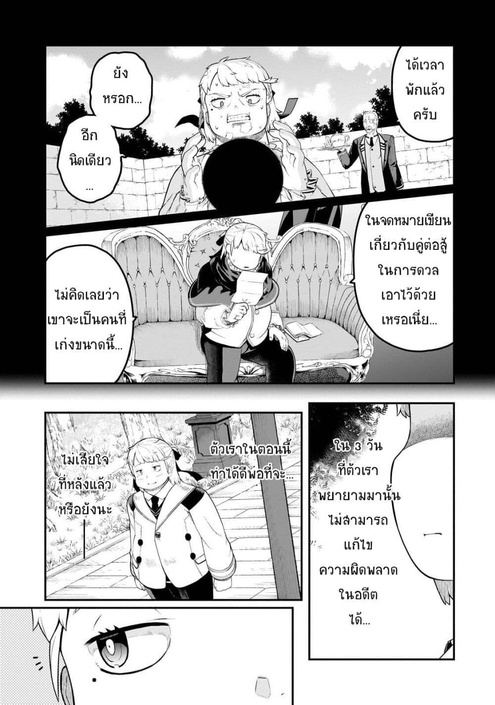 Buta Kizoku wa Mirai wo Kiri Hiraku you desu page 5