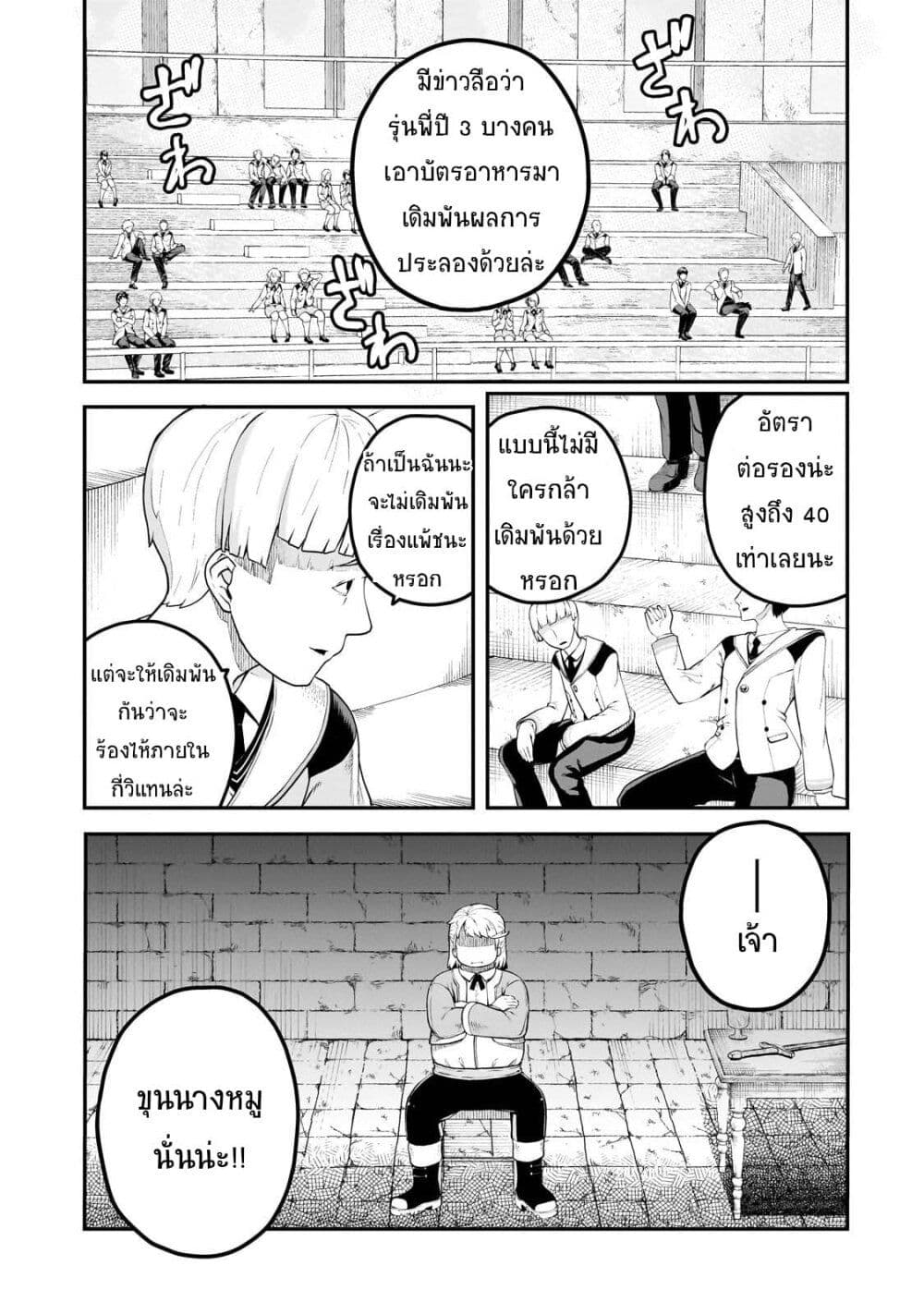 Buta Kizoku wa Mirai wo Kiri Hiraku you desu page 7
