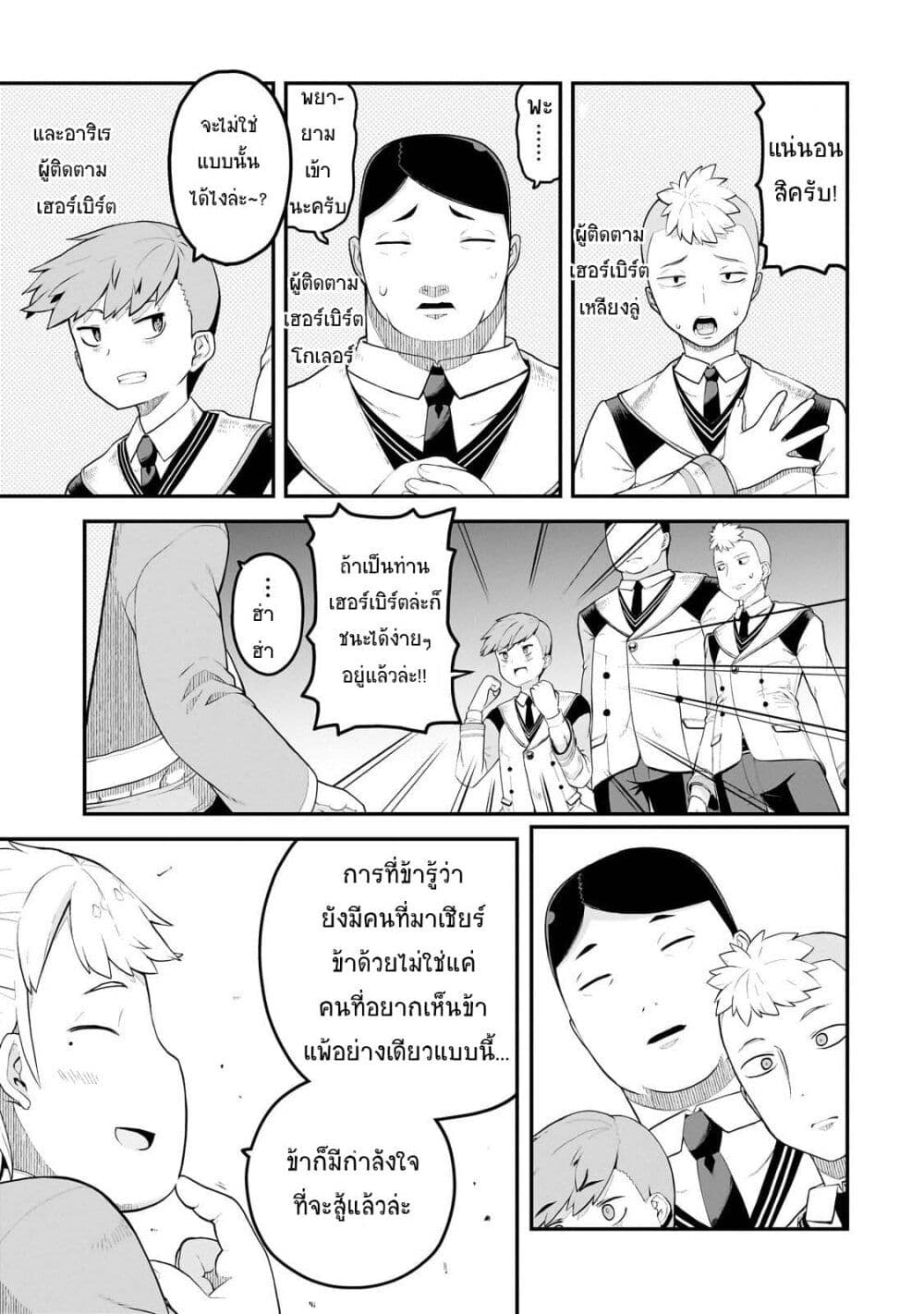 Buta Kizoku wa Mirai wo Kiri Hiraku you desu page 9