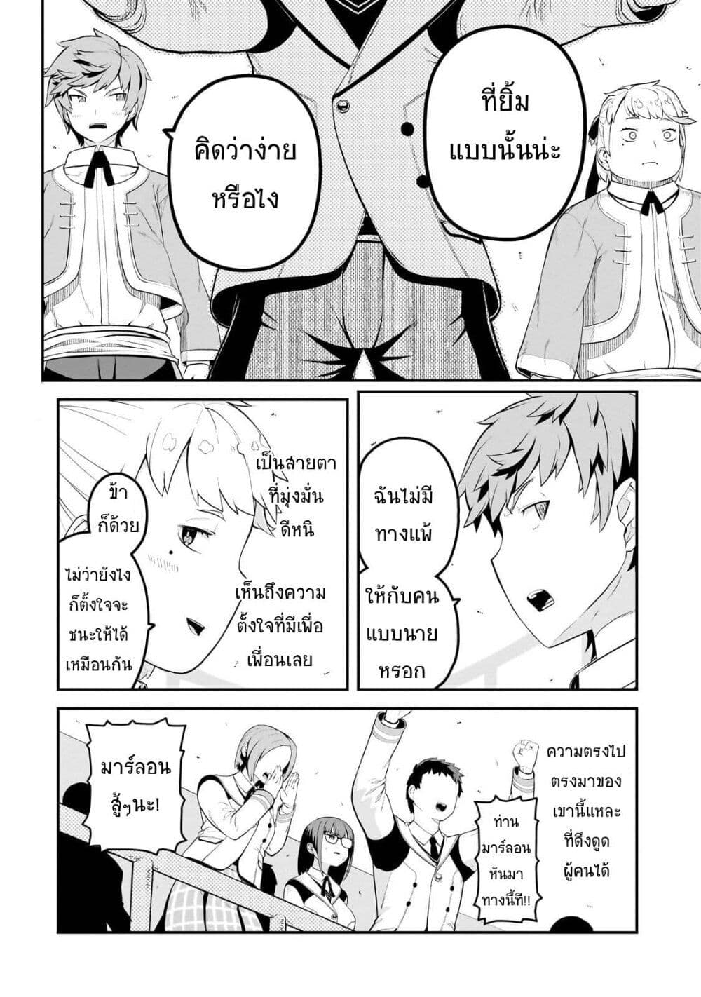 Buta Kizoku wa Mirai wo Kiri Hiraku you desu page 12