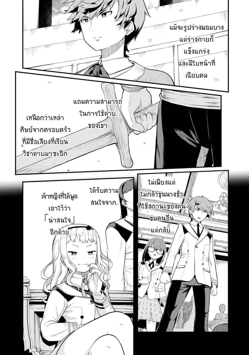 Buta Kizoku wa Mirai wo Kiri Hiraku you desu page 13