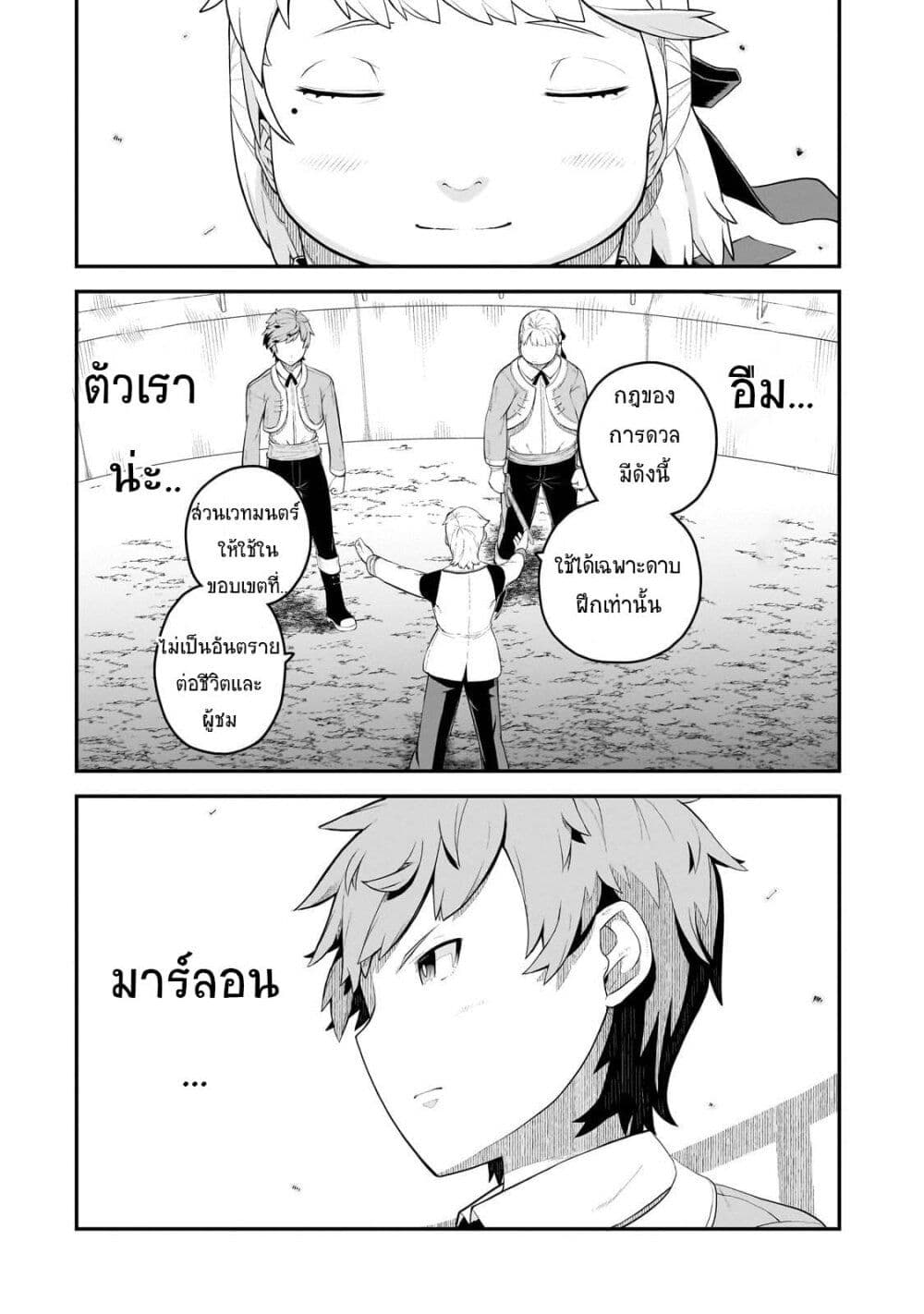 Buta Kizoku wa Mirai wo Kiri Hiraku you desu page 14