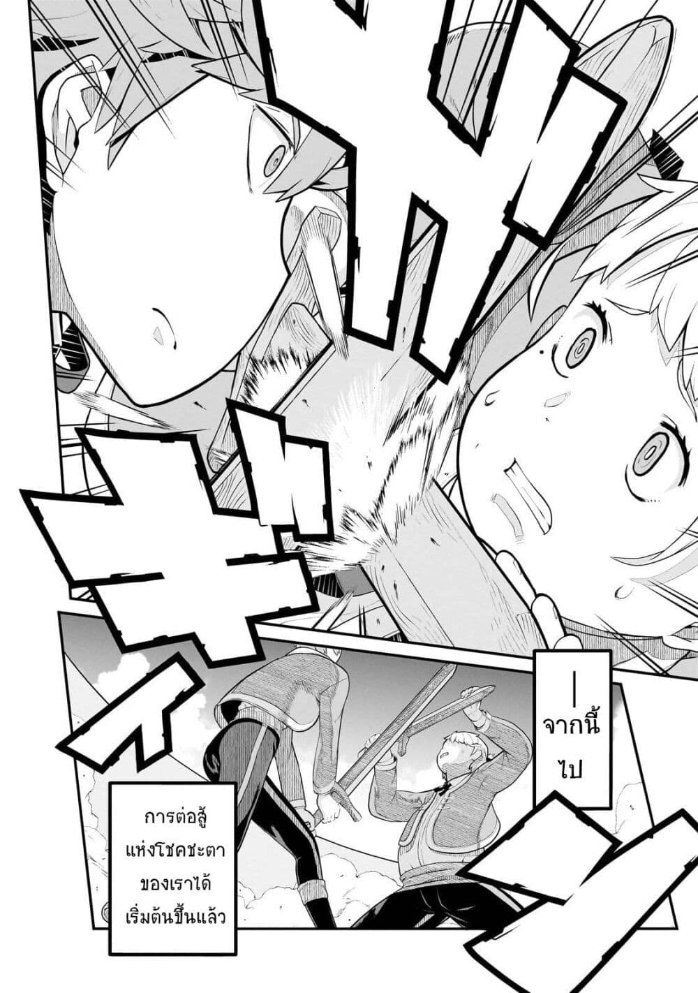 Buta Kizoku wa Mirai wo Kiri Hiraku you desu page 18