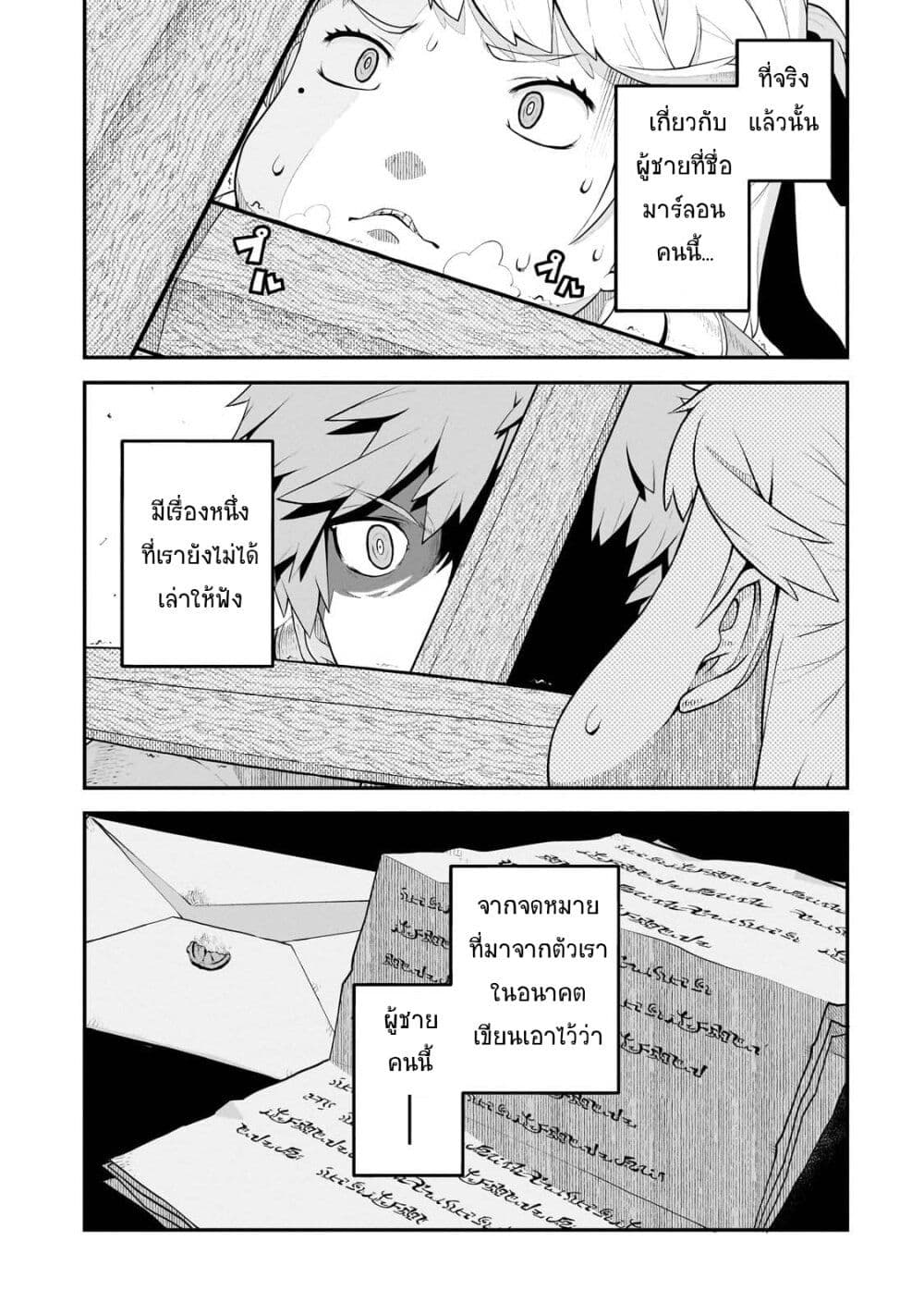 Buta Kizoku wa Mirai wo Kiri Hiraku you desu page 19