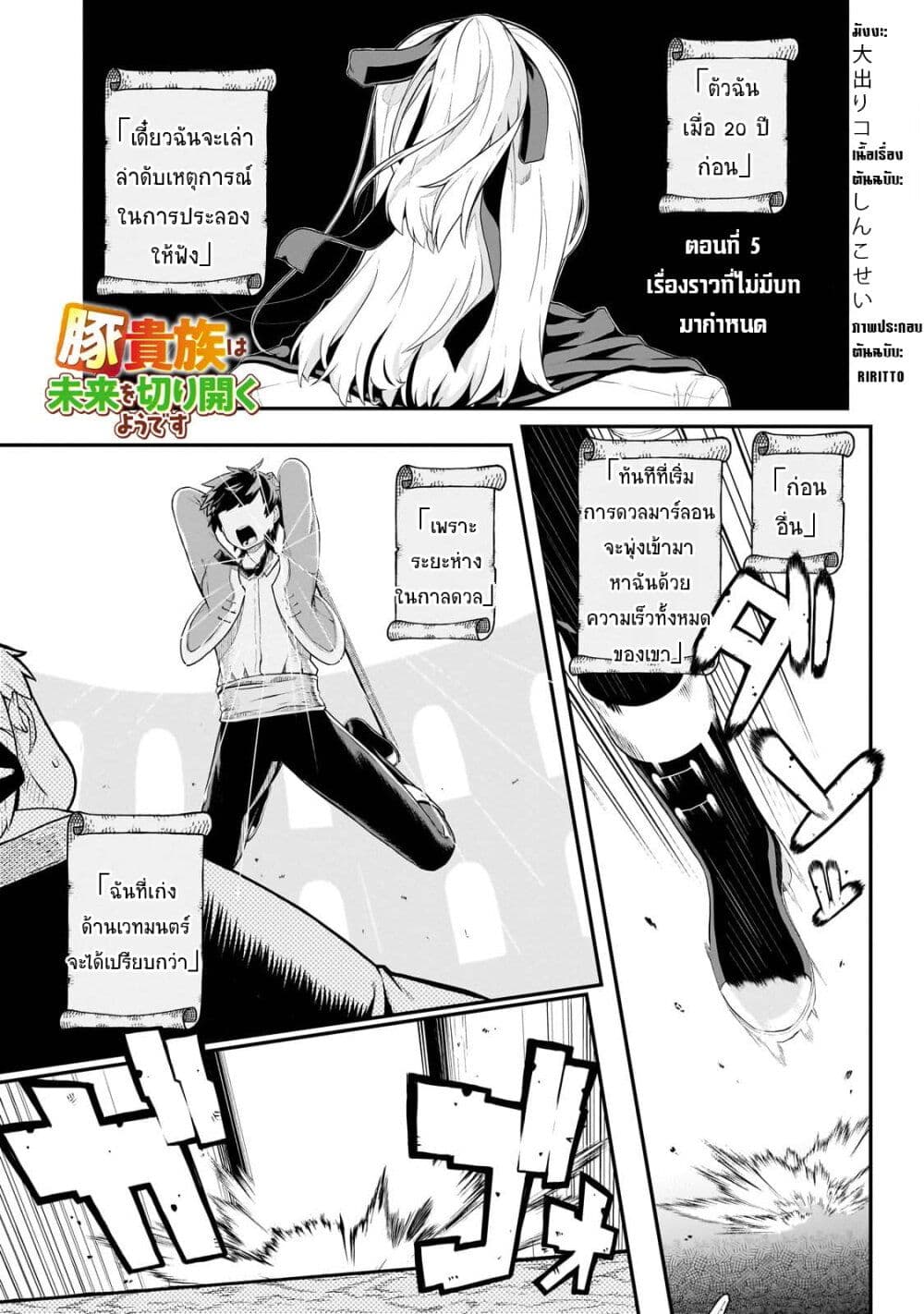 Buta Kizoku wa Mirai wo Kiri Hiraku you desu page 1