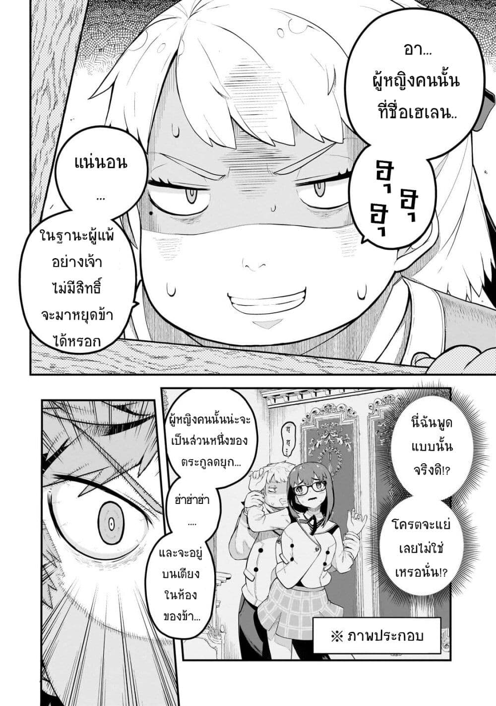 Buta Kizoku wa Mirai wo Kiri Hiraku you desu page 4