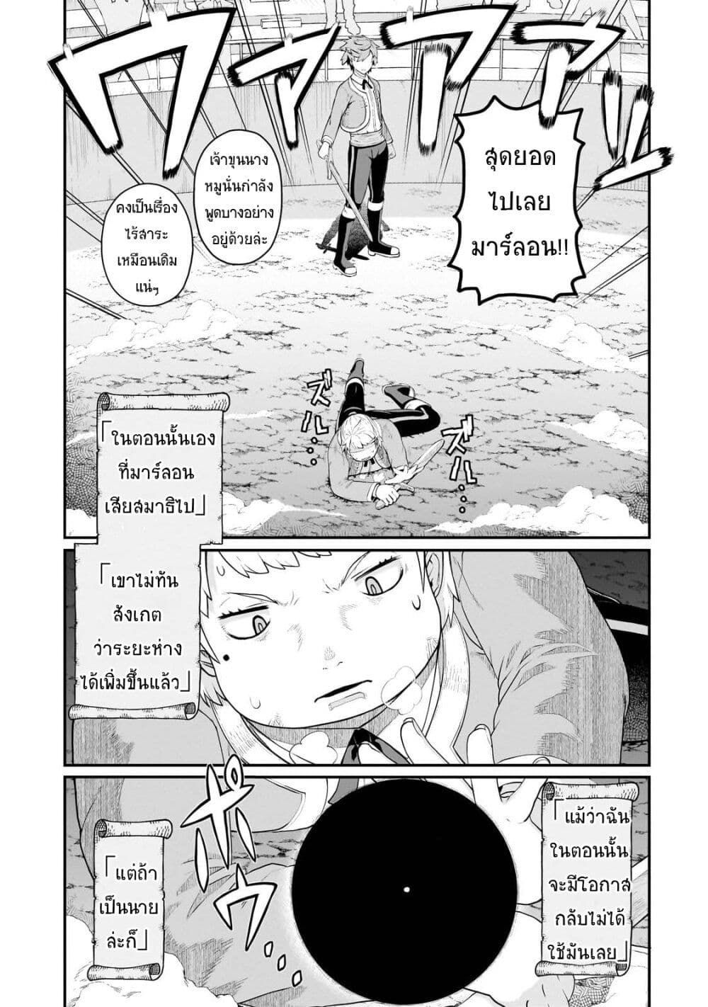 Buta Kizoku wa Mirai wo Kiri Hiraku you desu page 7