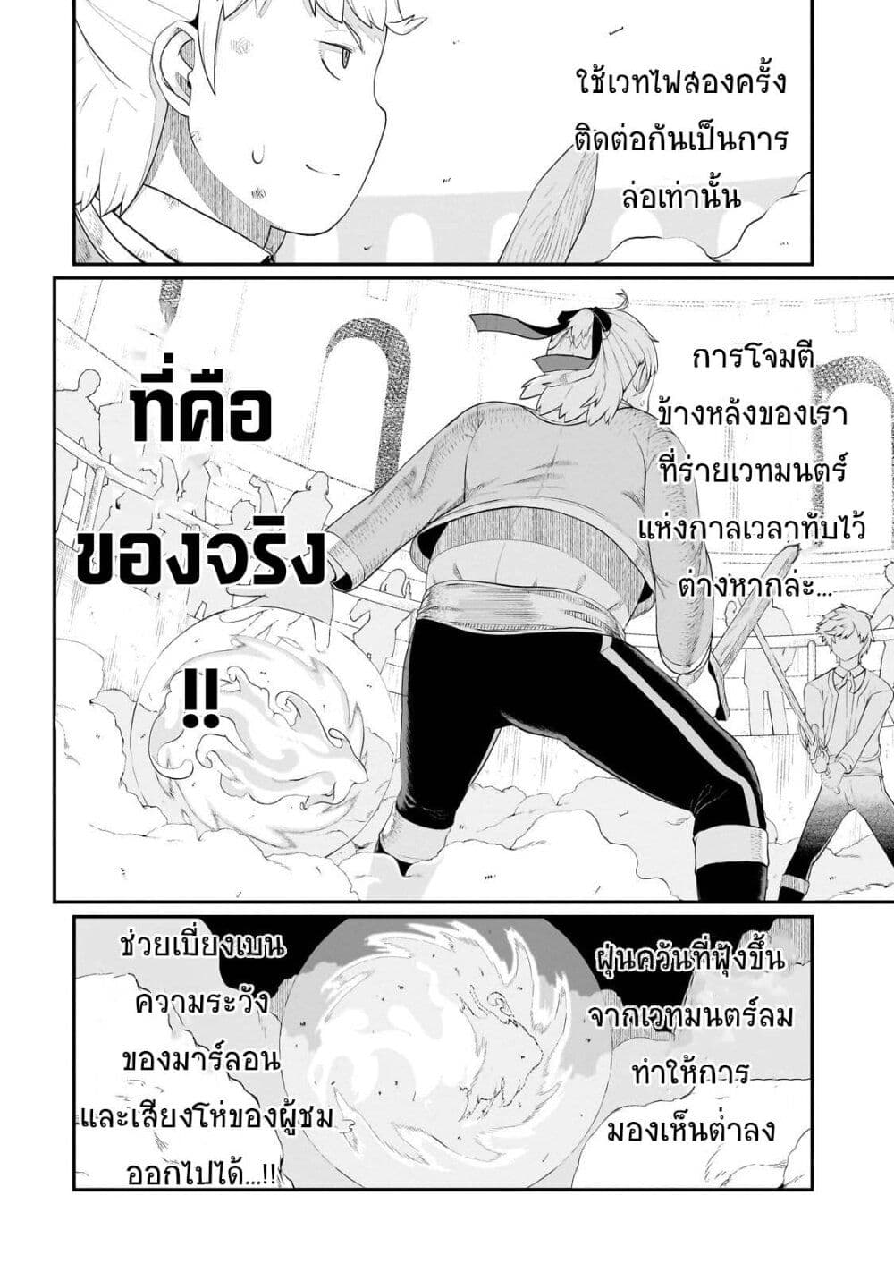 Buta Kizoku wa Mirai wo Kiri Hiraku you desu page 10