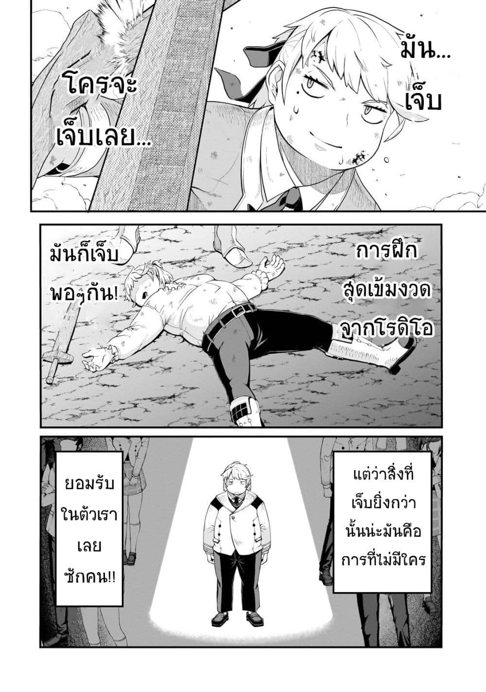 Buta Kizoku wa Mirai wo Kiri Hiraku you desu page 18