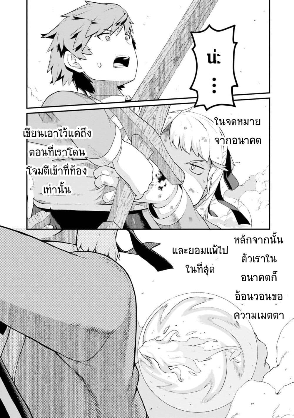 Buta Kizoku wa Mirai wo Kiri Hiraku you desu page 23