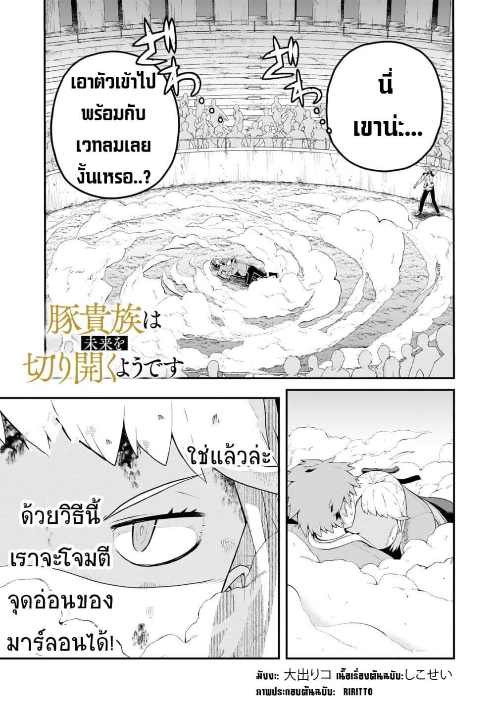 Buta Kizoku wa Mirai wo Kiri Hiraku you desu page 1