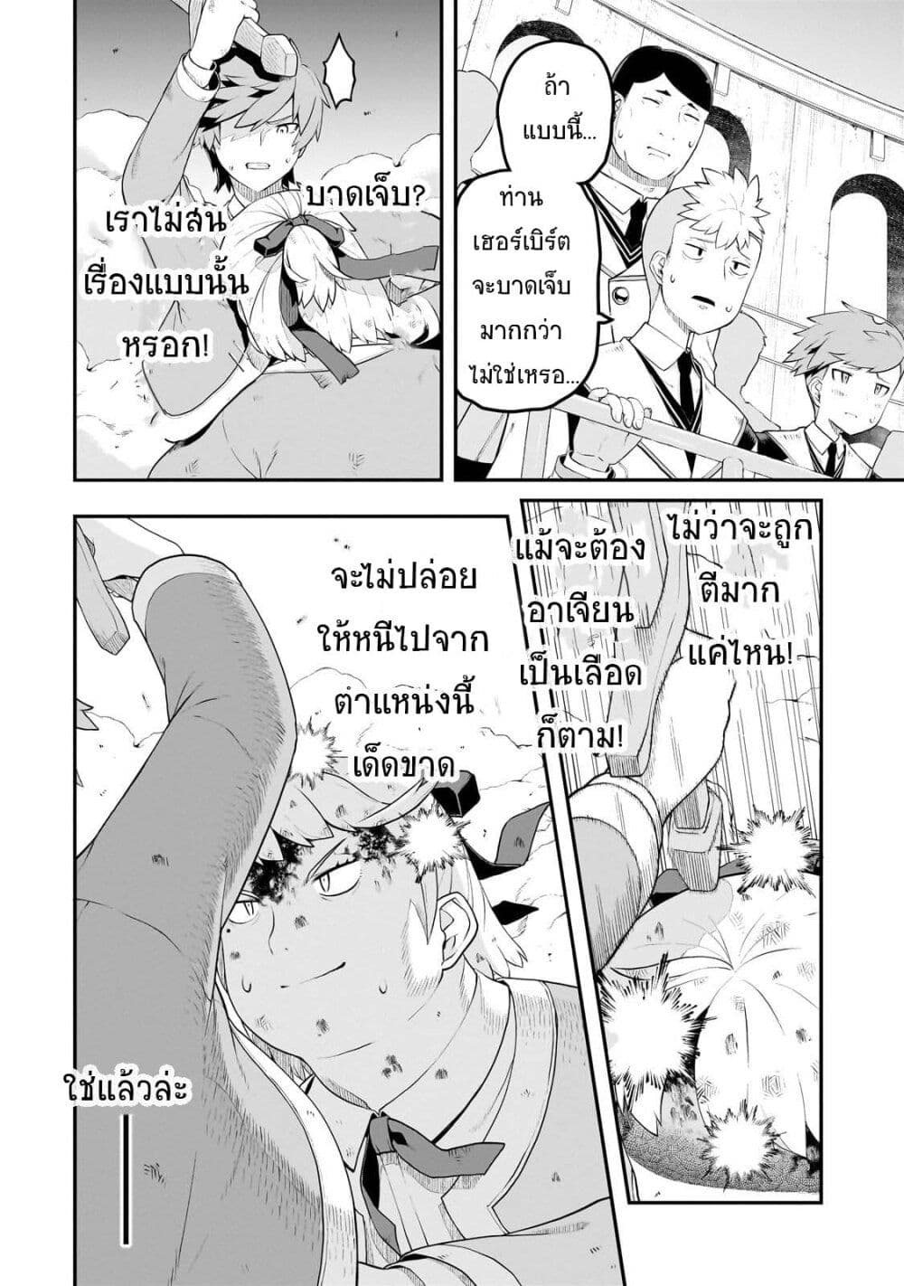 Buta Kizoku wa Mirai wo Kiri Hiraku you desu page 2