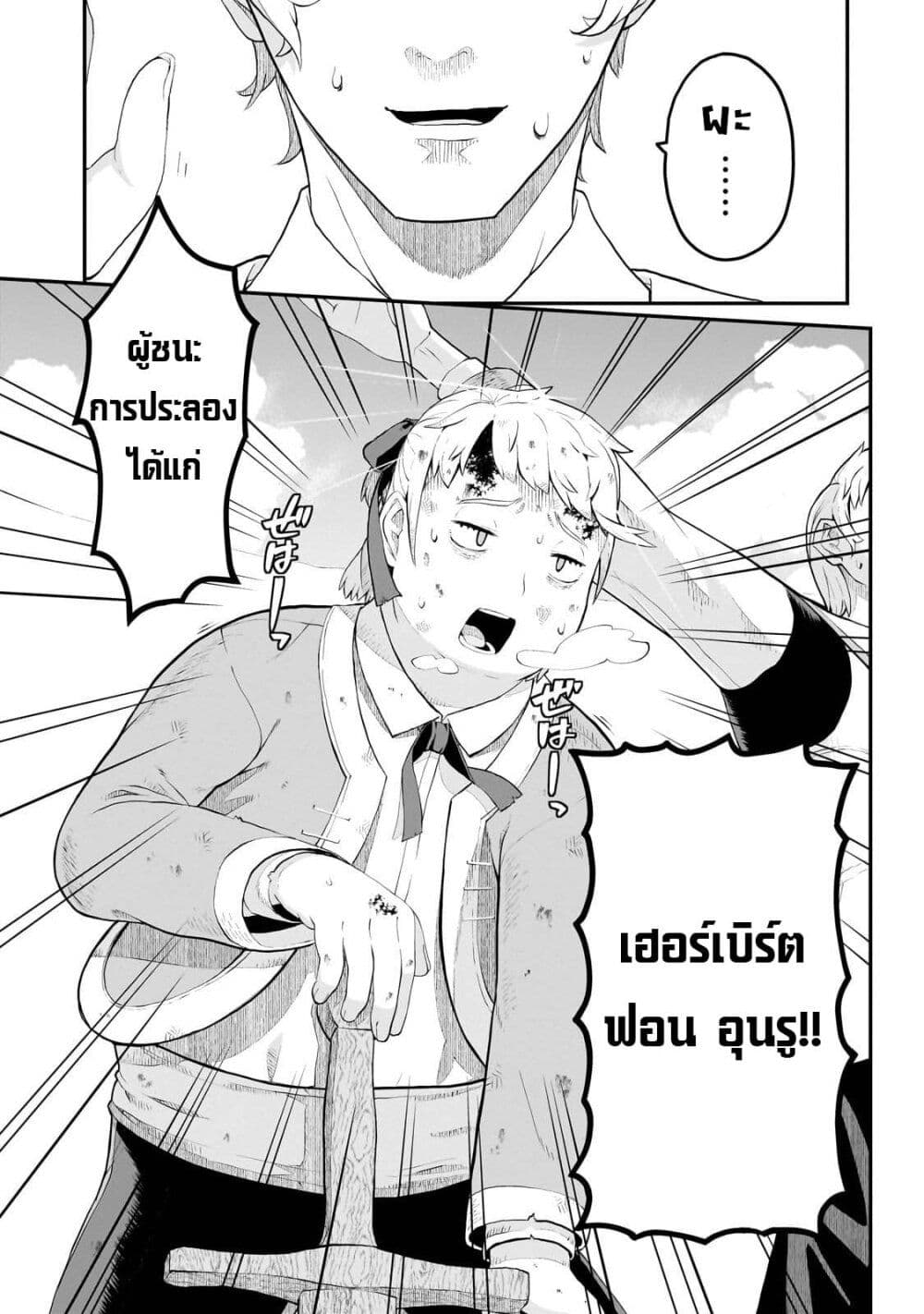 Buta Kizoku wa Mirai wo Kiri Hiraku you desu page 19
