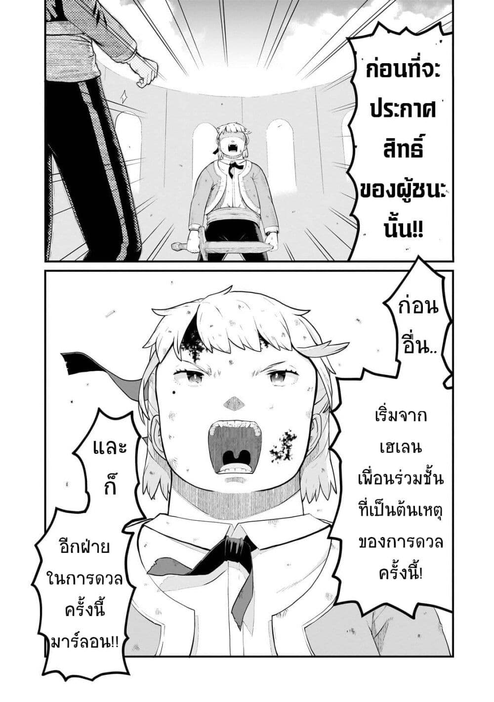 Buta Kizoku wa Mirai wo Kiri Hiraku you desu page 25