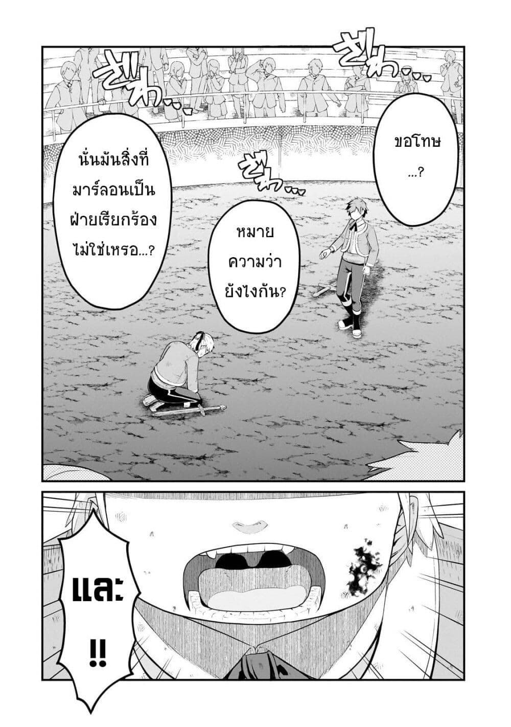 Buta Kizoku wa Mirai wo Kiri Hiraku you desu page 29