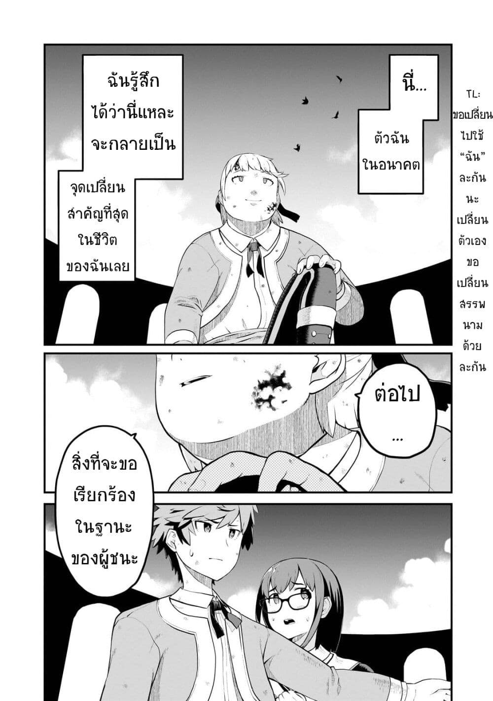 Buta Kizoku wa Mirai wo Kiri Hiraku you desu page 32