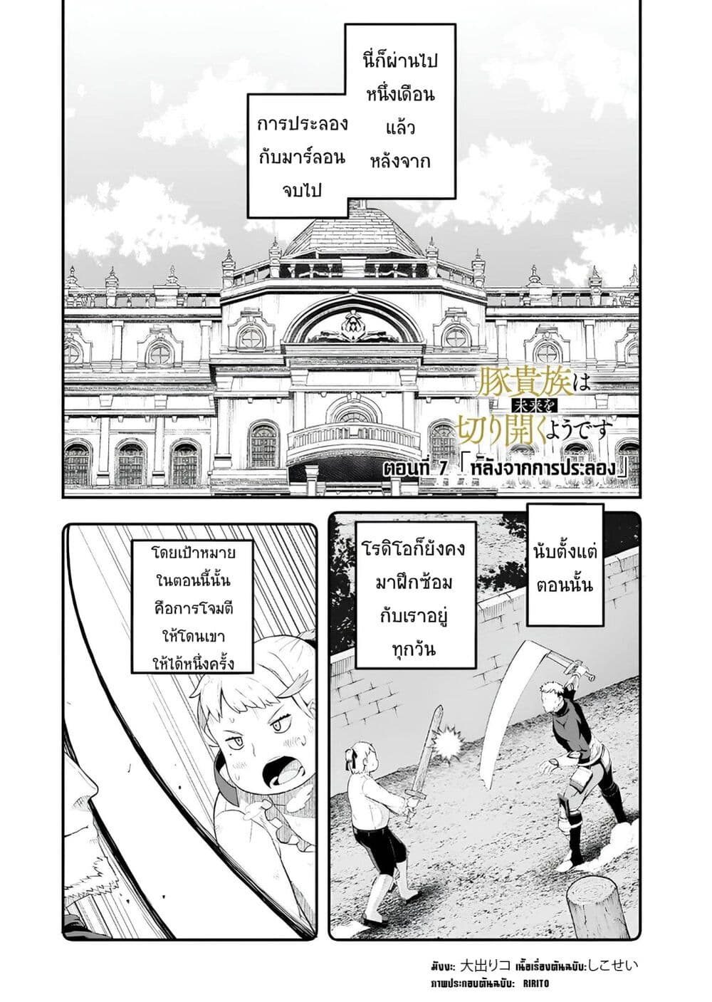 Buta Kizoku wa Mirai wo Kiri Hiraku you desu page 1