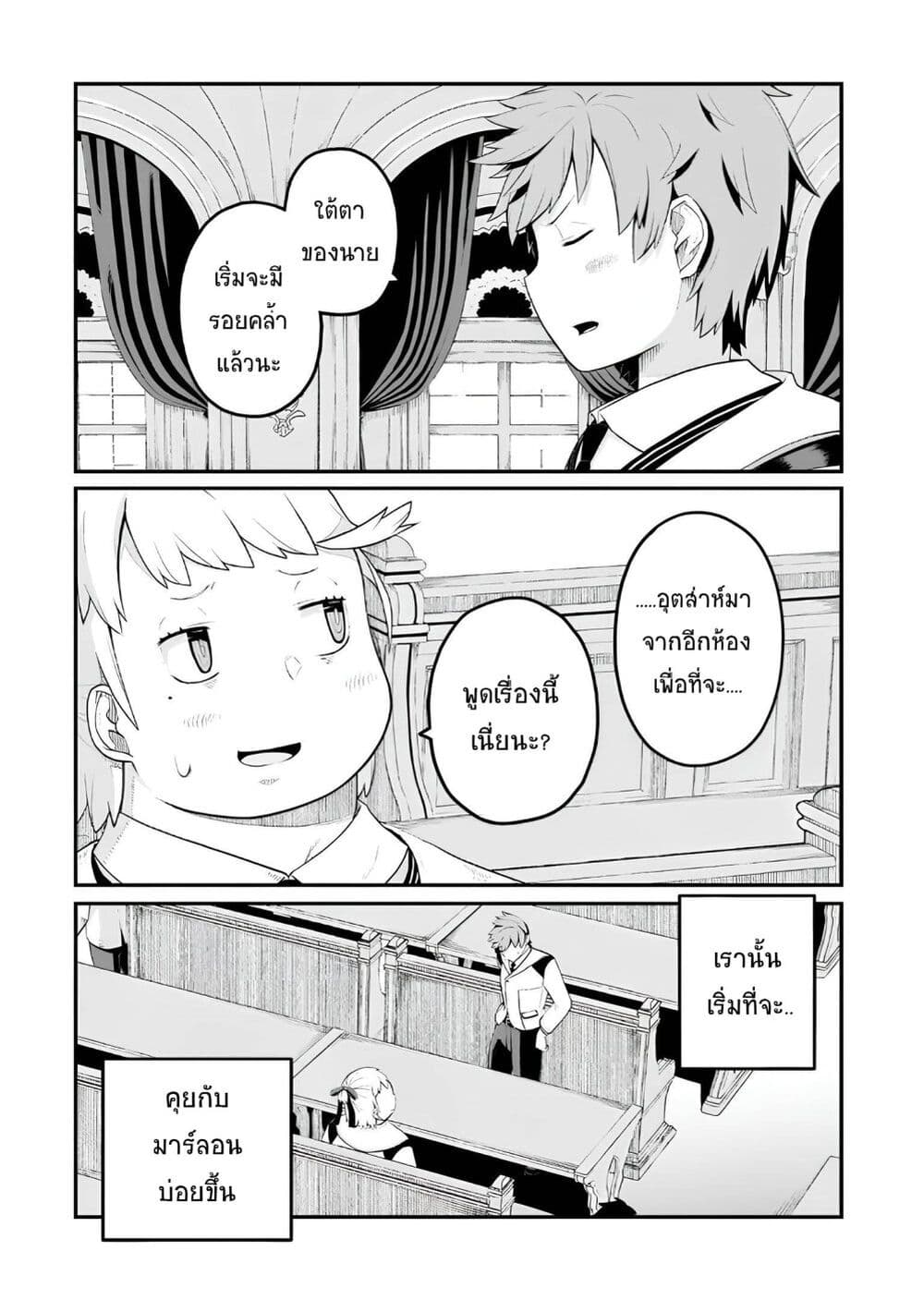 Buta Kizoku wa Mirai wo Kiri Hiraku you desu page 8