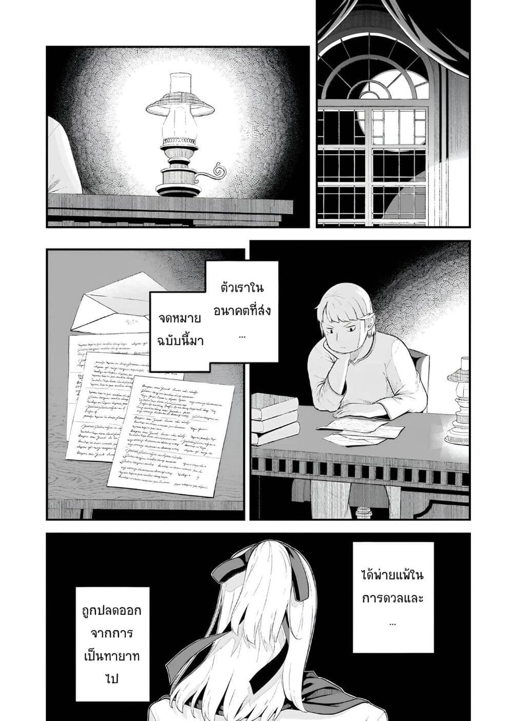 Buta Kizoku wa Mirai wo Kiri Hiraku you desu page 13