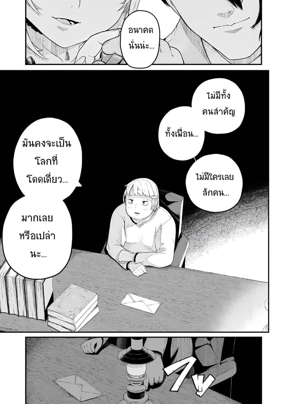 Buta Kizoku wa Mirai wo Kiri Hiraku you desu page 17