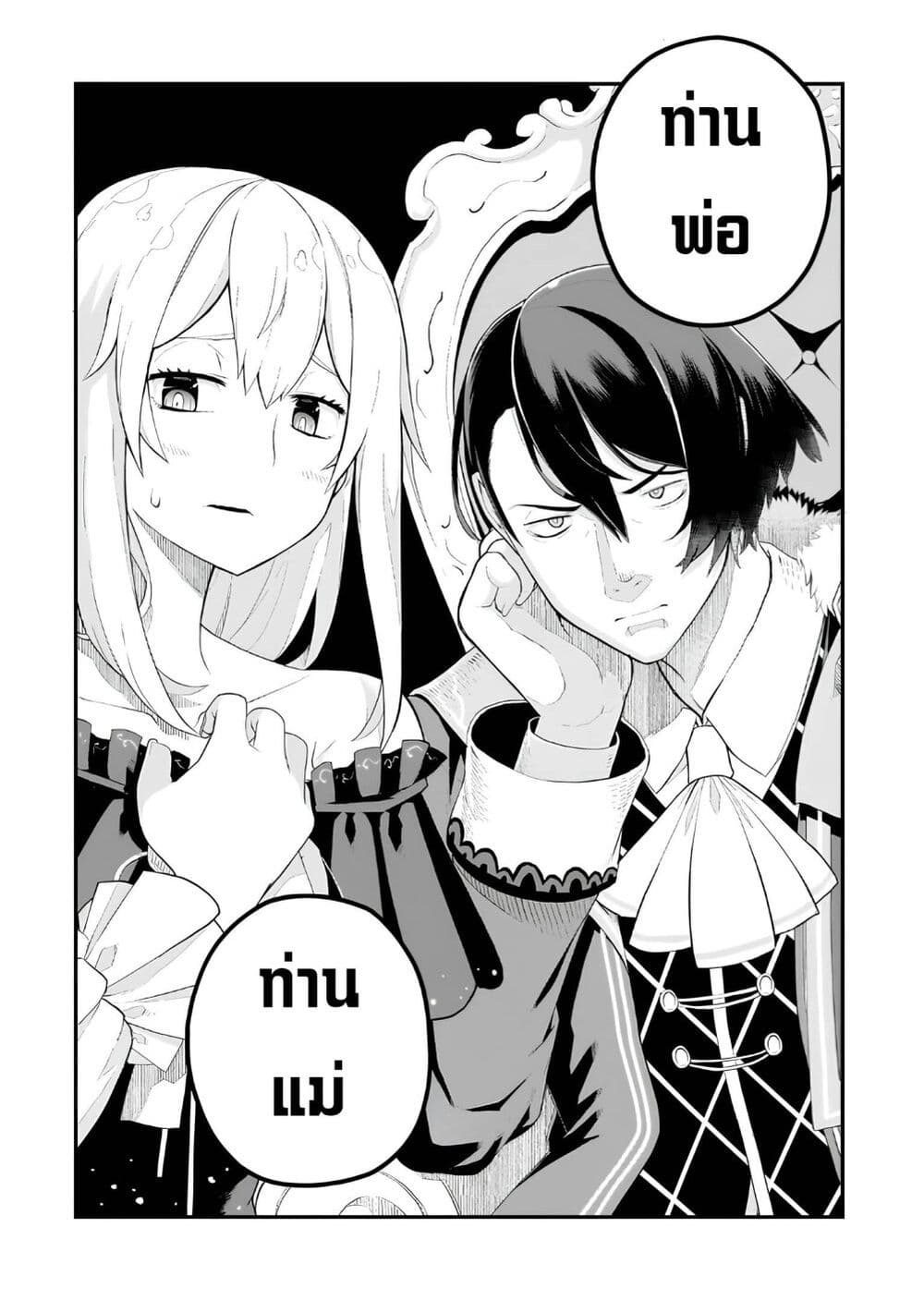 Buta Kizoku wa Mirai wo Kiri Hiraku you desu page 20