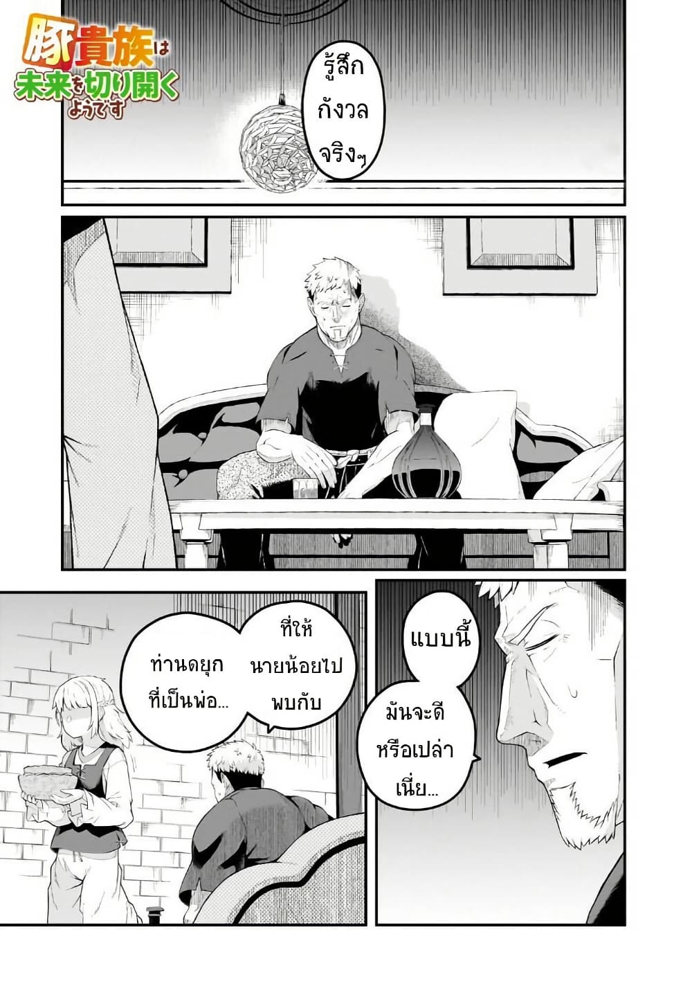 Buta Kizoku wa Mirai wo Kiri Hiraku you desu page 1