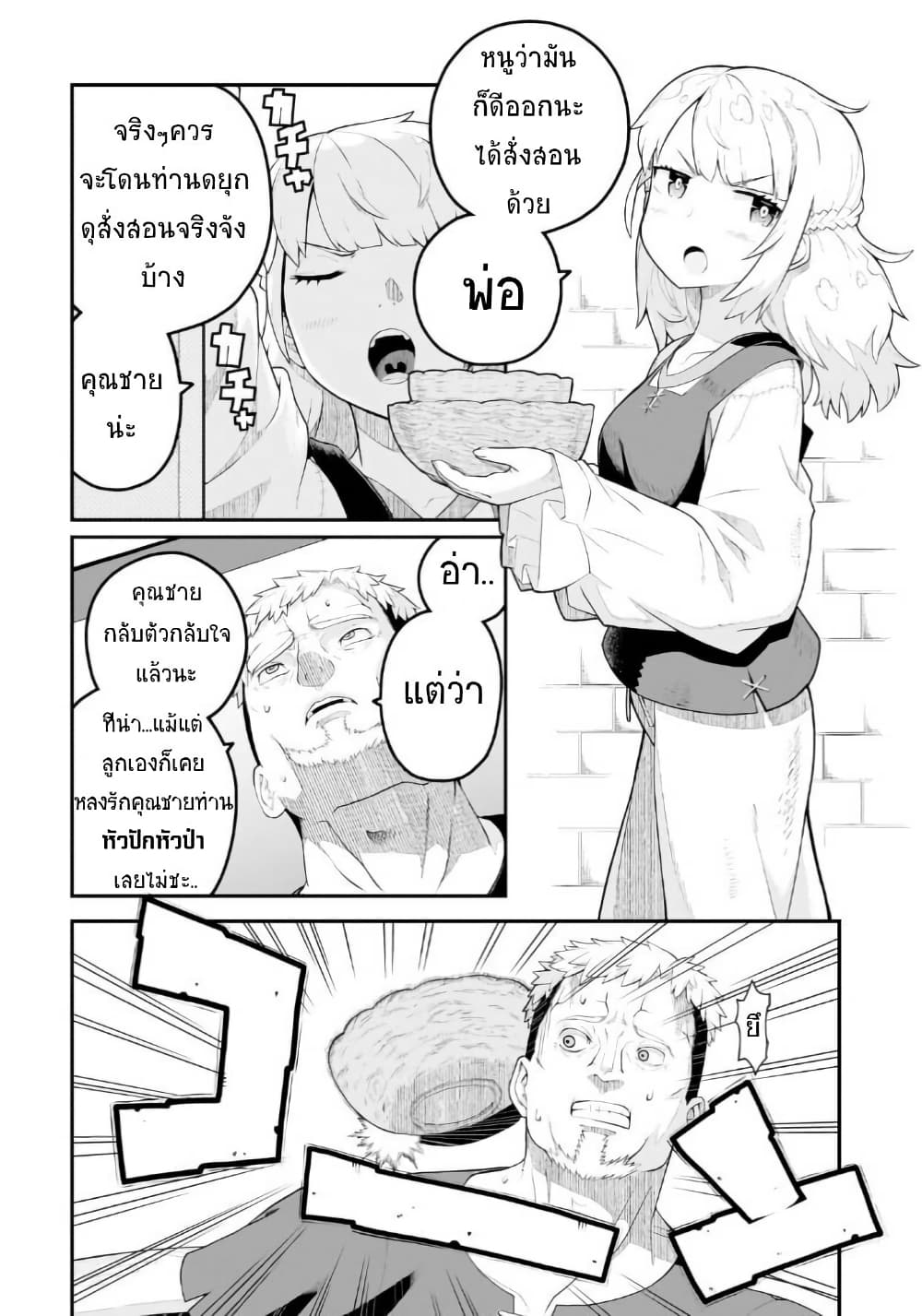 Buta Kizoku wa Mirai wo Kiri Hiraku you desu page 2