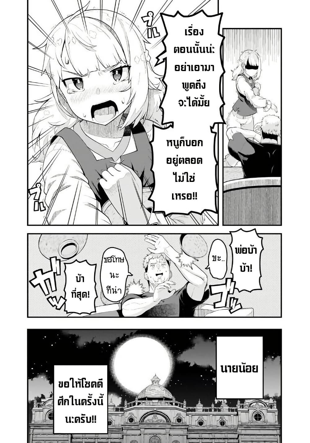 Buta Kizoku wa Mirai wo Kiri Hiraku you desu page 3