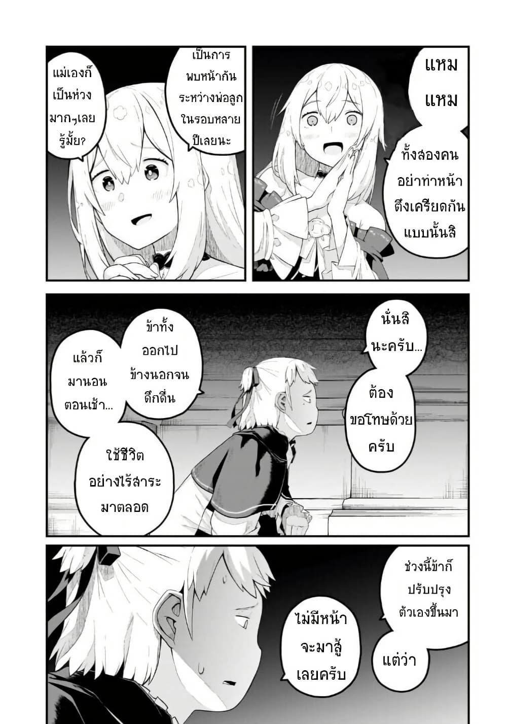 Buta Kizoku wa Mirai wo Kiri Hiraku you desu page 5