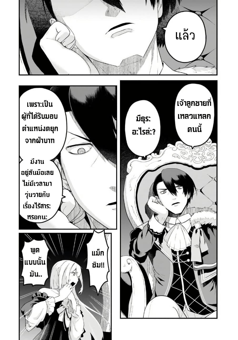 Buta Kizoku wa Mirai wo Kiri Hiraku you desu page 6