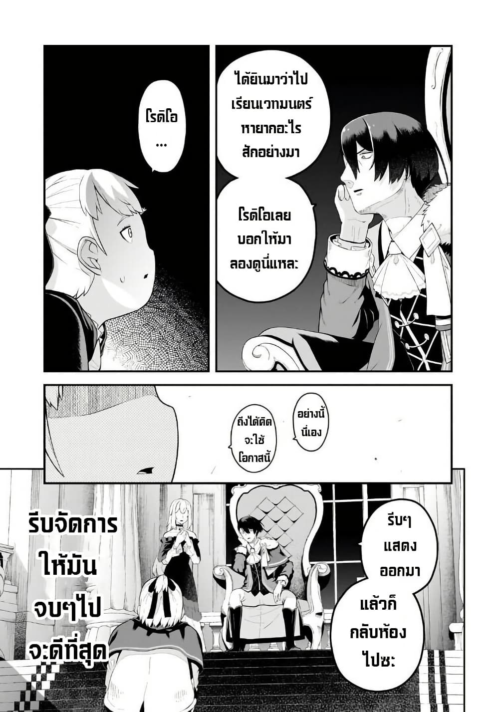 Buta Kizoku wa Mirai wo Kiri Hiraku you desu page 9