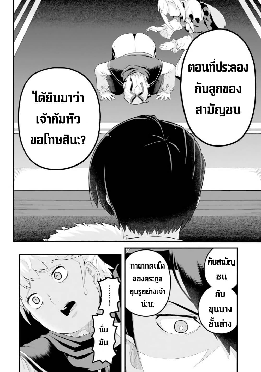 Buta Kizoku wa Mirai wo Kiri Hiraku you desu page 24