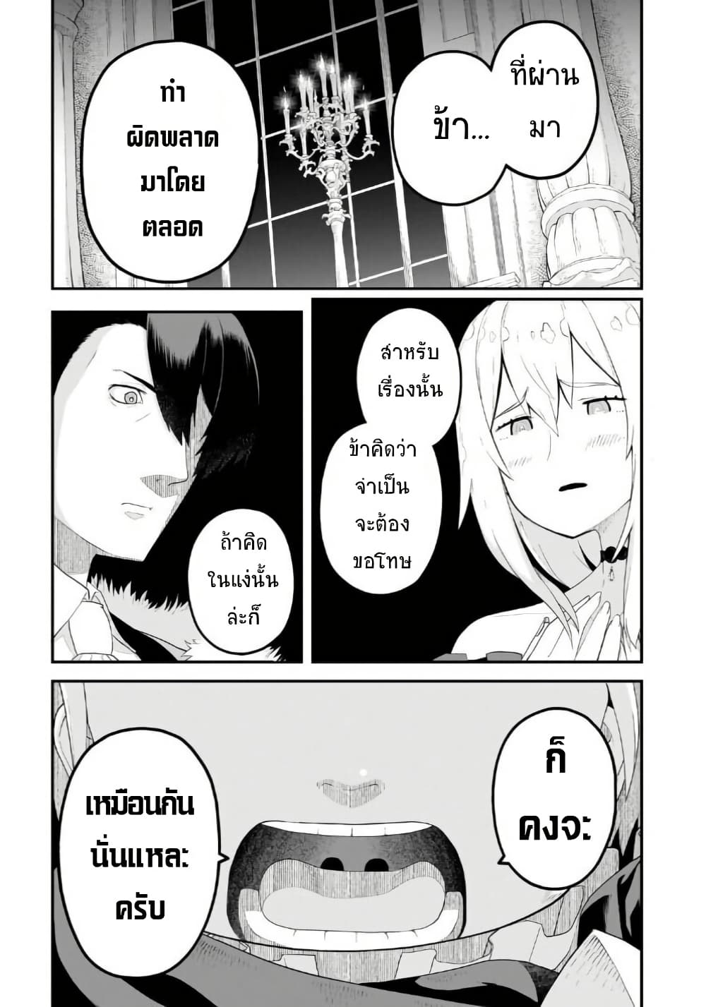 Buta Kizoku wa Mirai wo Kiri Hiraku you desu page 26
