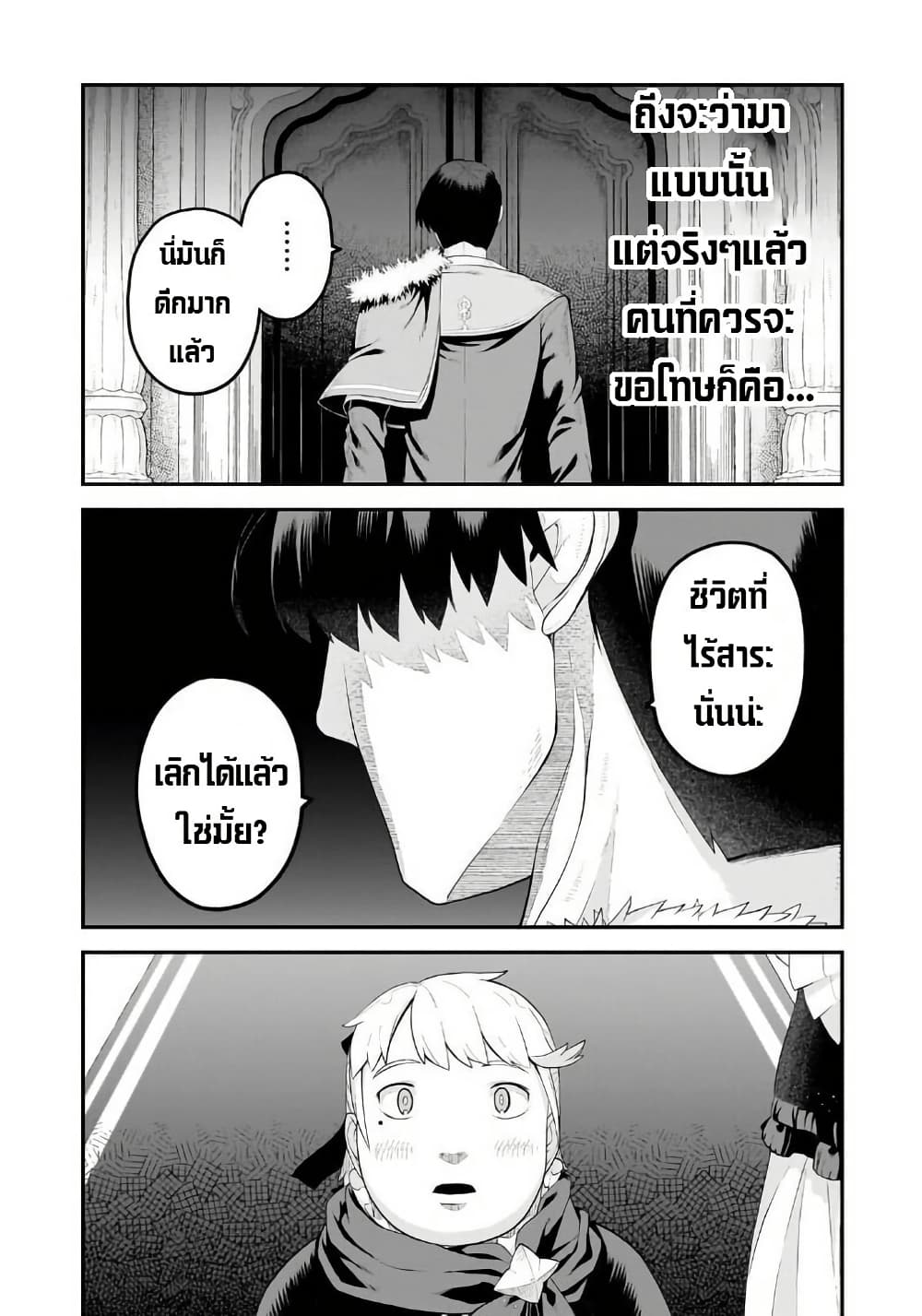 Buta Kizoku wa Mirai wo Kiri Hiraku you desu page 31
