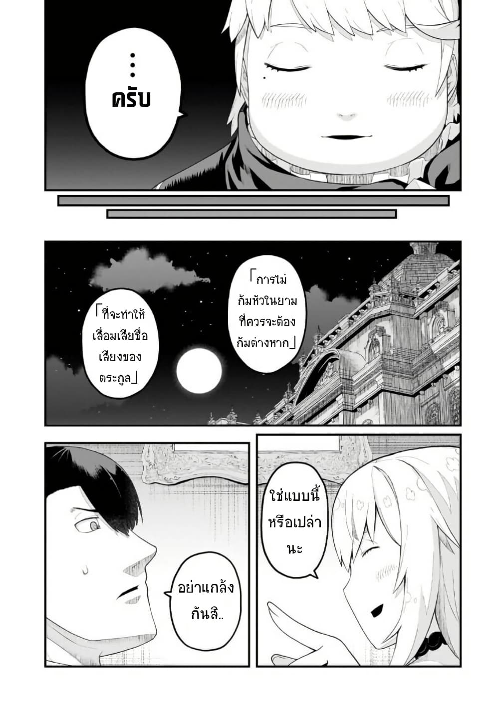 Buta Kizoku wa Mirai wo Kiri Hiraku you desu page 33