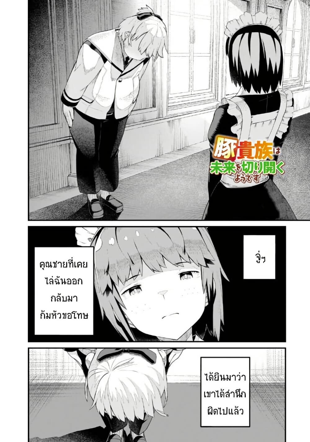 Buta Kizoku wa Mirai wo Kiri Hiraku you desu page 1