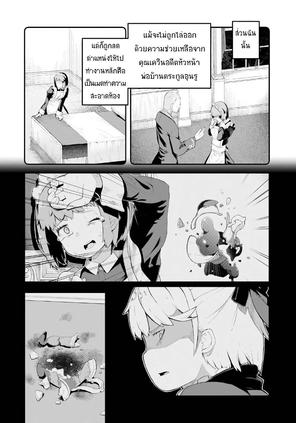 Buta Kizoku wa Mirai wo Kiri Hiraku you desu page 2