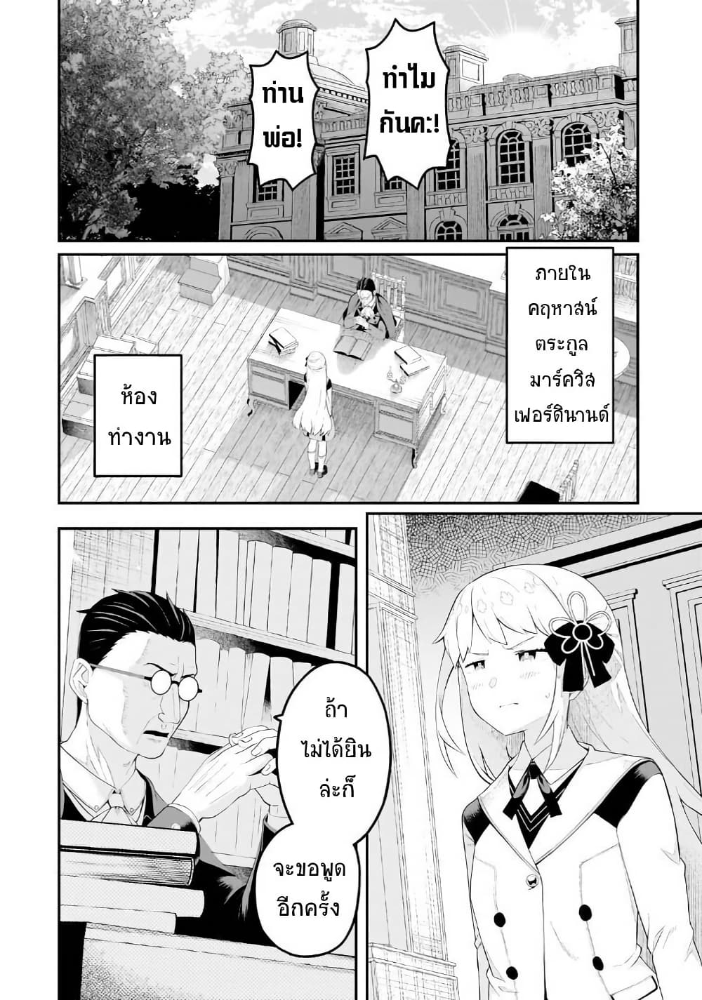 Buta Kizoku wa Mirai wo Kiri Hiraku you desu page 4