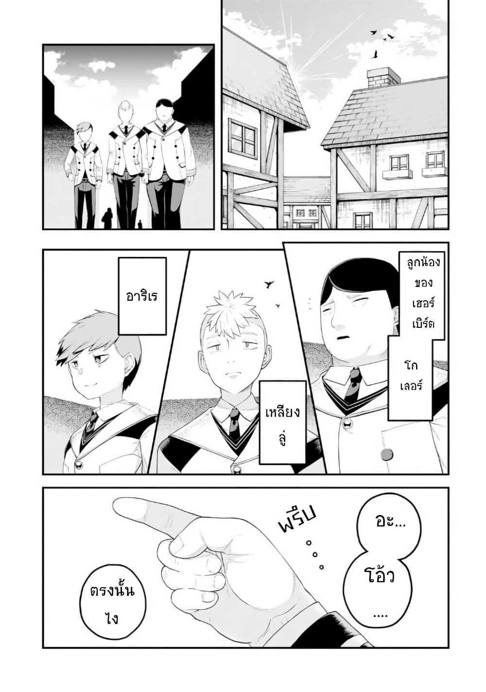 Buta Kizoku wa Mirai wo Kiri Hiraku you desu page 7