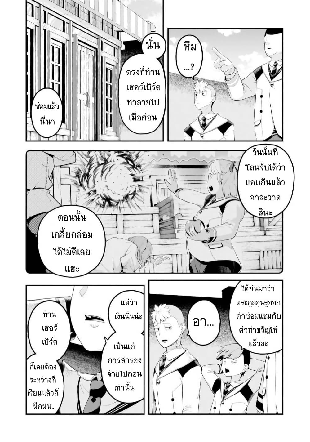 Buta Kizoku wa Mirai wo Kiri Hiraku you desu page 8