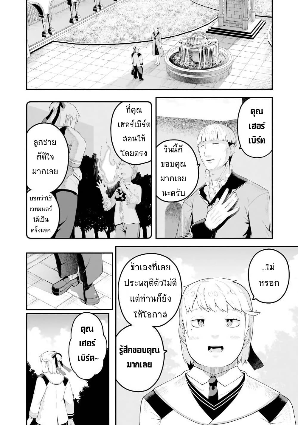 Buta Kizoku wa Mirai wo Kiri Hiraku you desu page 10