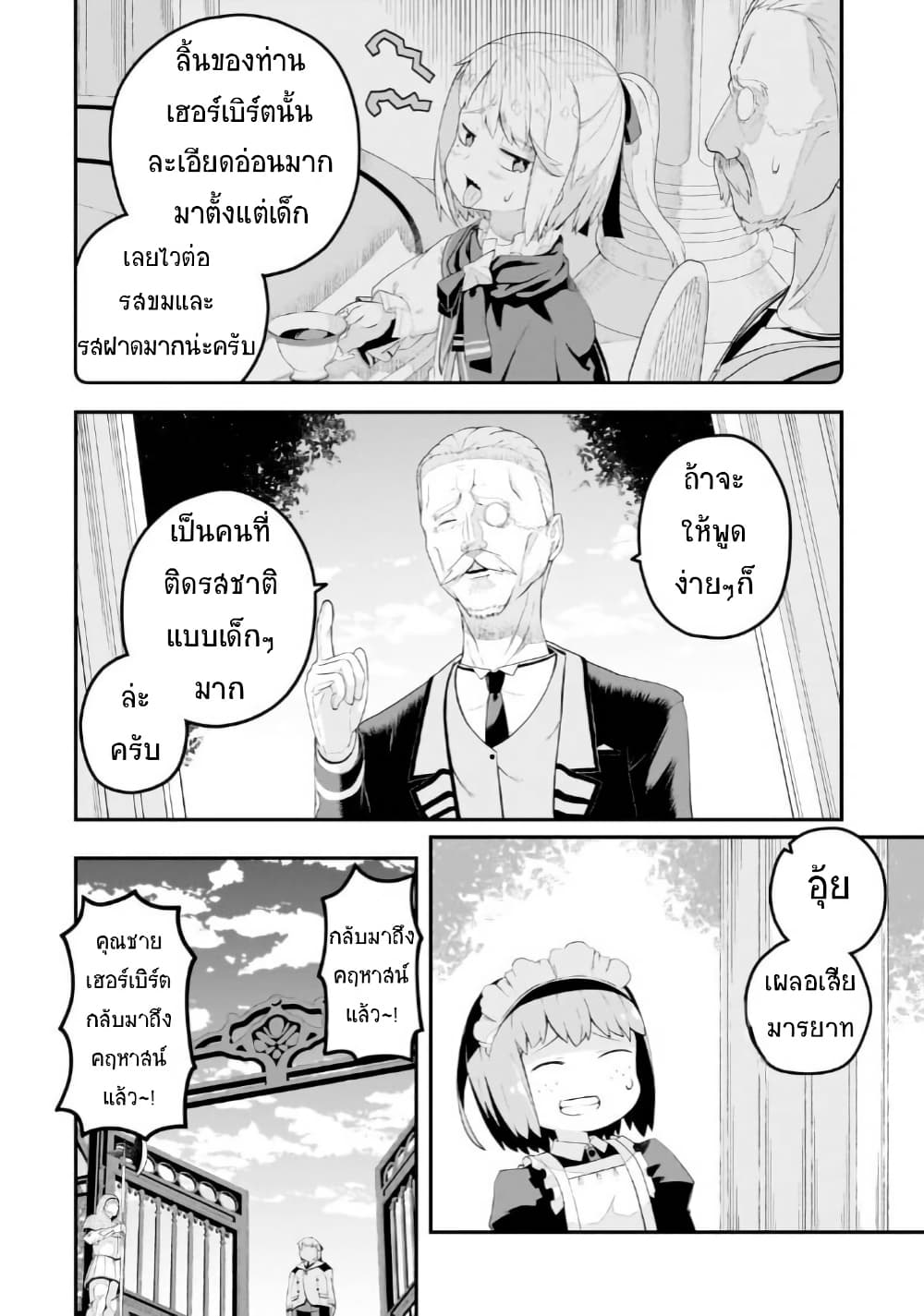 Buta Kizoku wa Mirai wo Kiri Hiraku you desu page 20