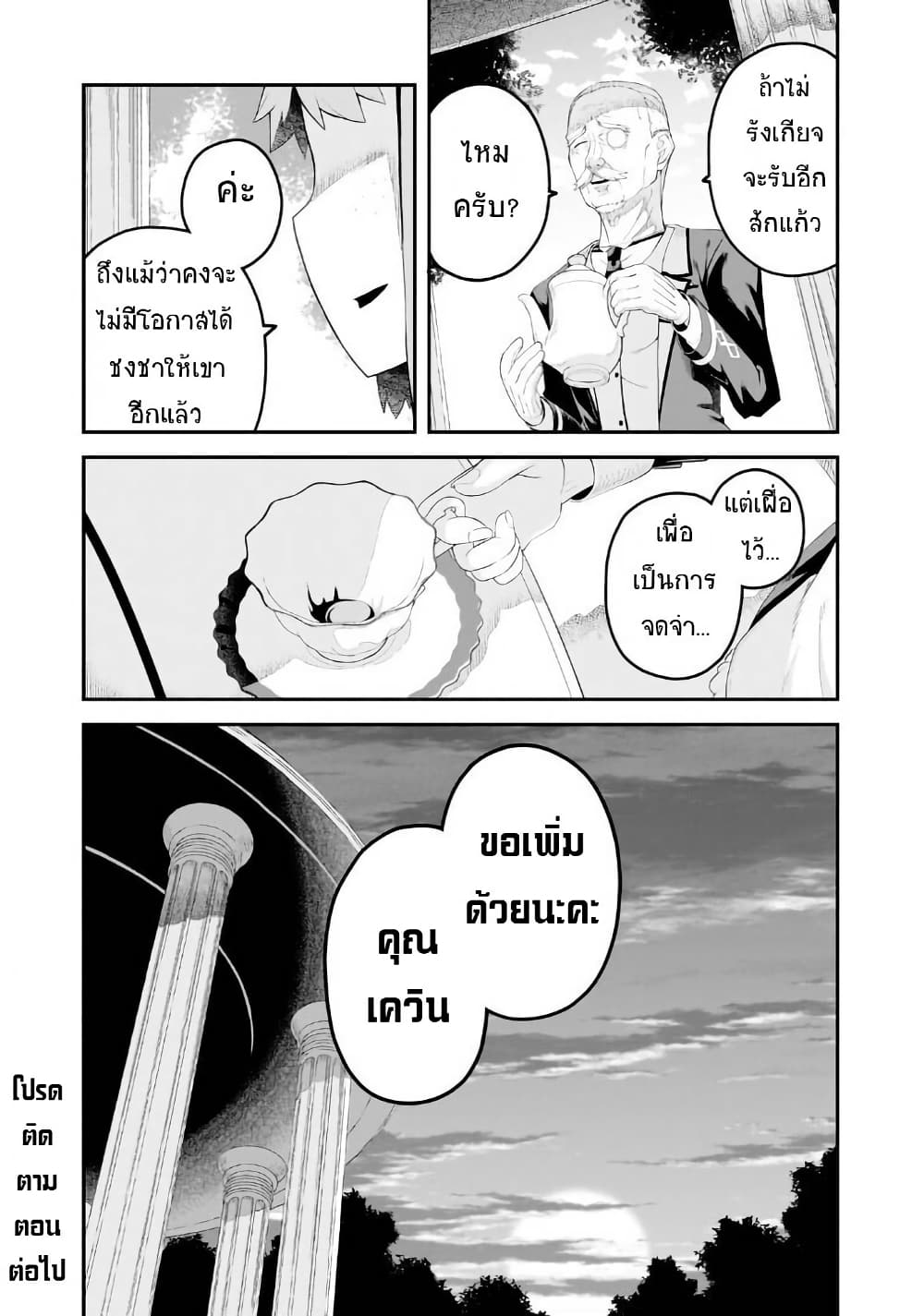 Buta Kizoku wa Mirai wo Kiri Hiraku you desu page 23