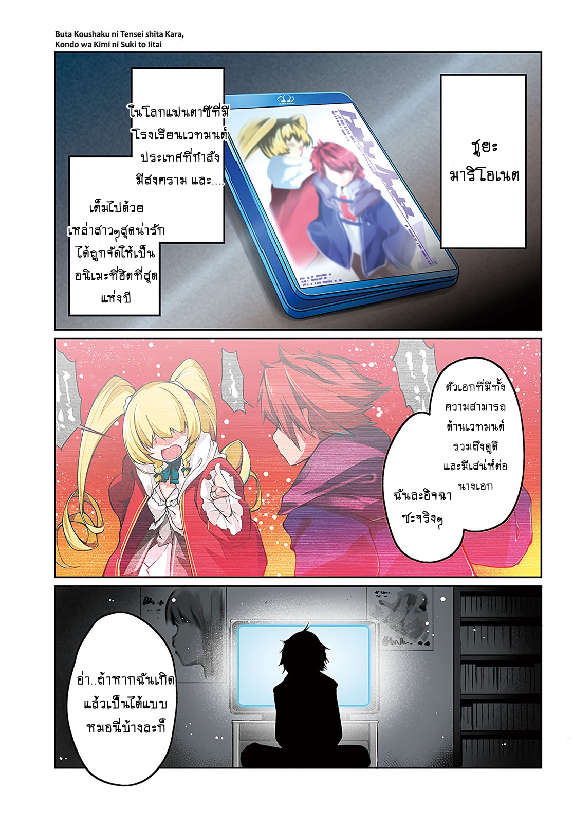 Buta Koushaku ni Tensei Shitakara, Kondo wa Kimi ni Suki to Iitai page 1