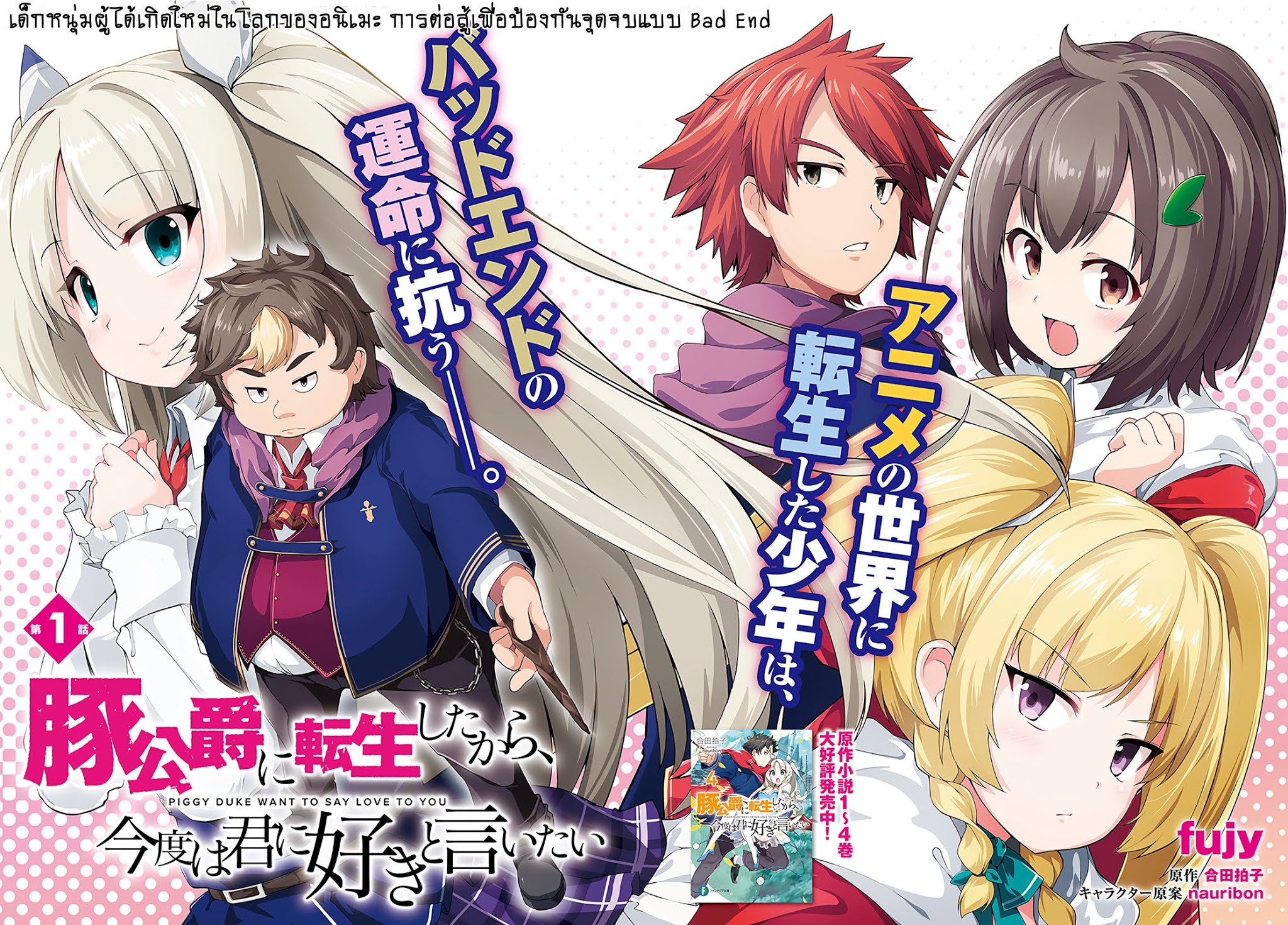 Buta Koushaku ni Tensei Shitakara, Kondo wa Kimi ni Suki to Iitai page 2