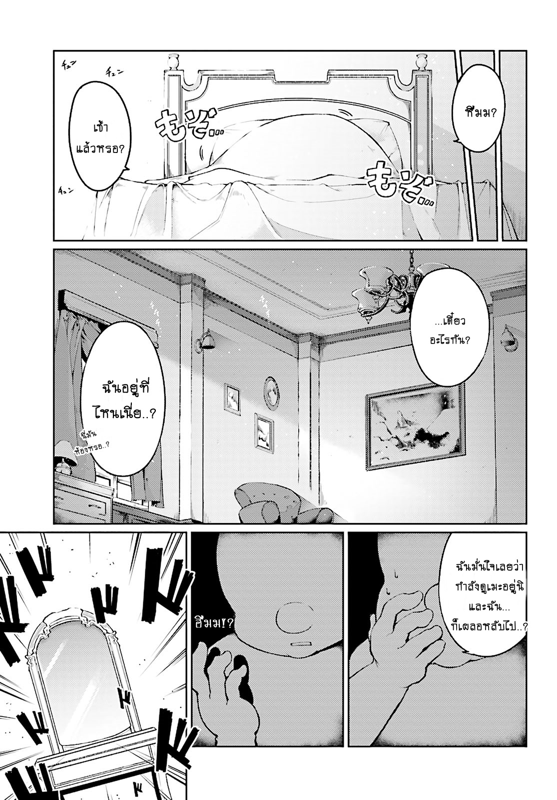 Buta Koushaku ni Tensei Shitakara, Kondo wa Kimi ni Suki to Iitai page 4
