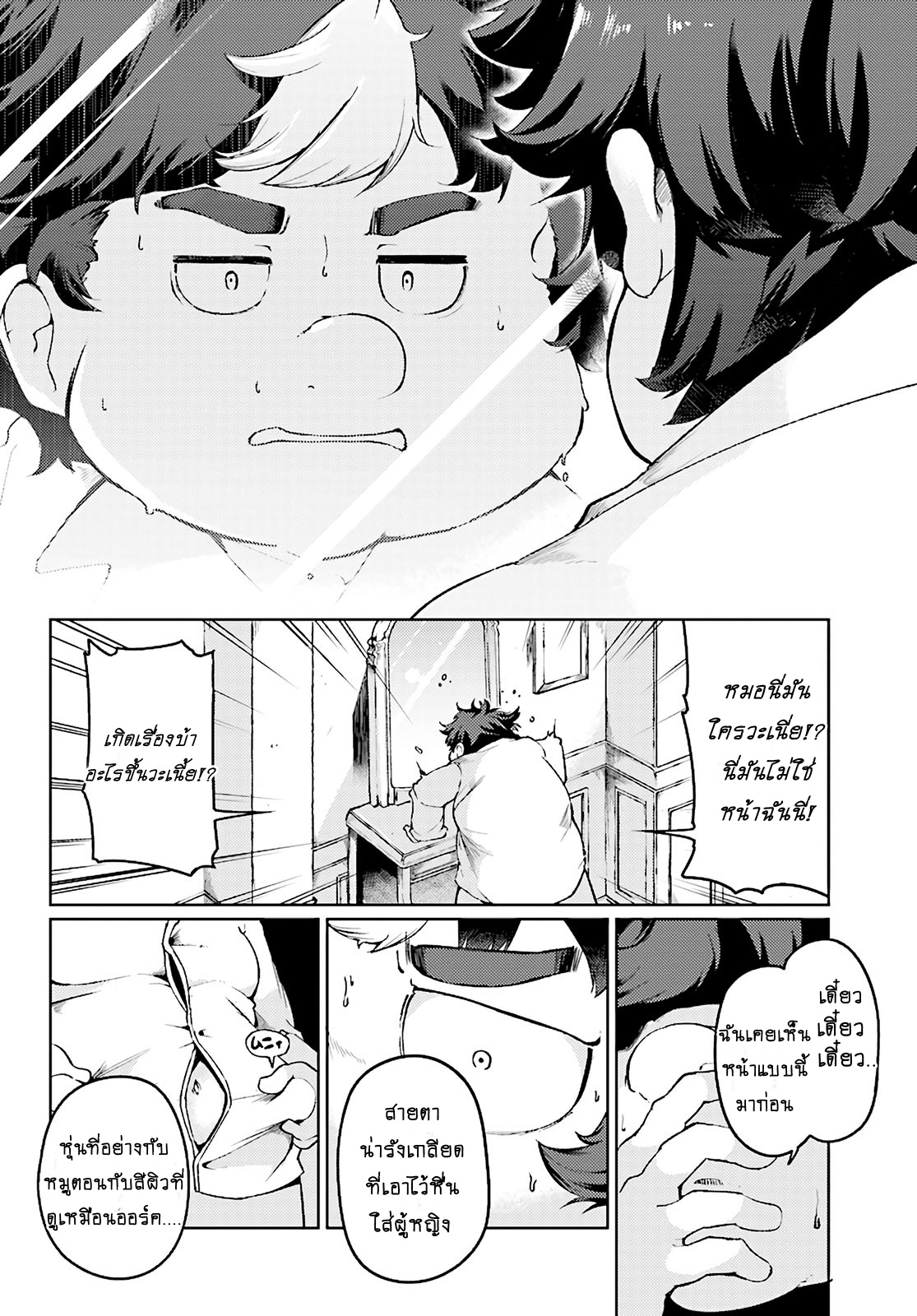 Buta Koushaku ni Tensei Shitakara, Kondo wa Kimi ni Suki to Iitai page 5