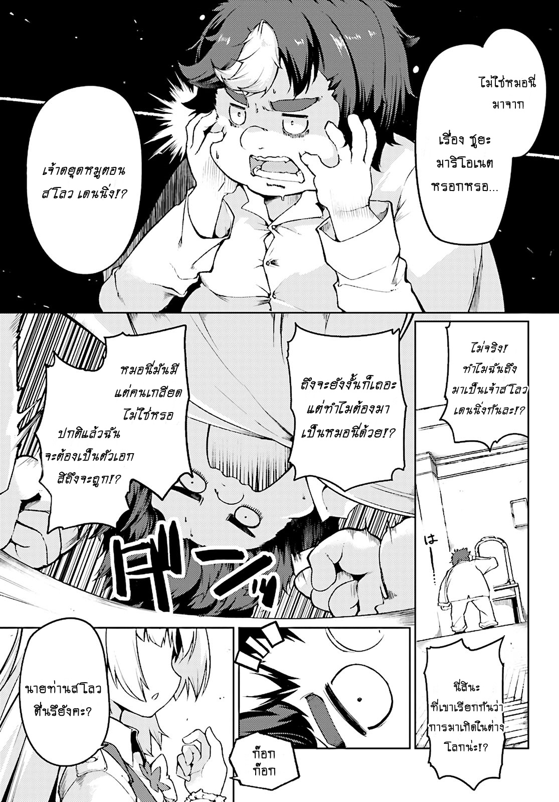 Buta Koushaku ni Tensei Shitakara, Kondo wa Kimi ni Suki to Iitai page 6