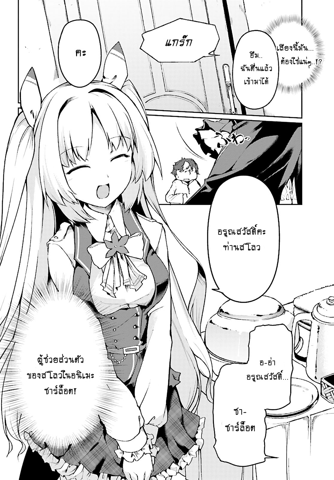 Buta Koushaku ni Tensei Shitakara, Kondo wa Kimi ni Suki to Iitai page 7